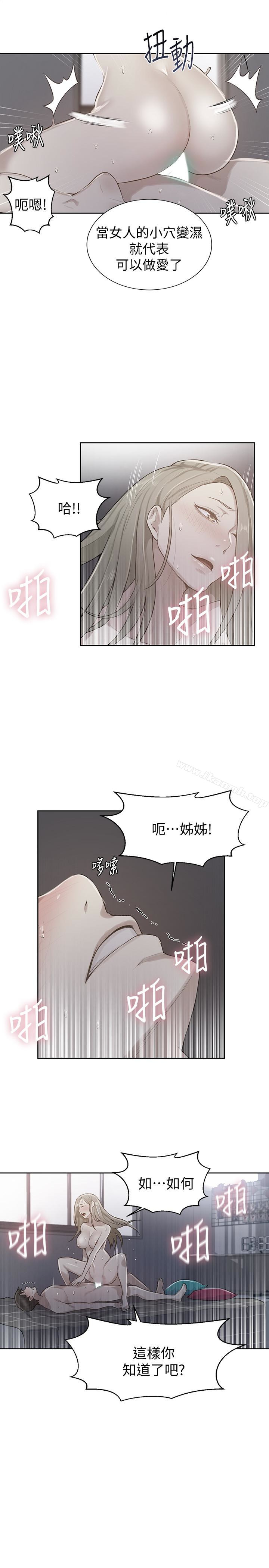 《秘密教學》漫画 第12話-兩人之間的秘密