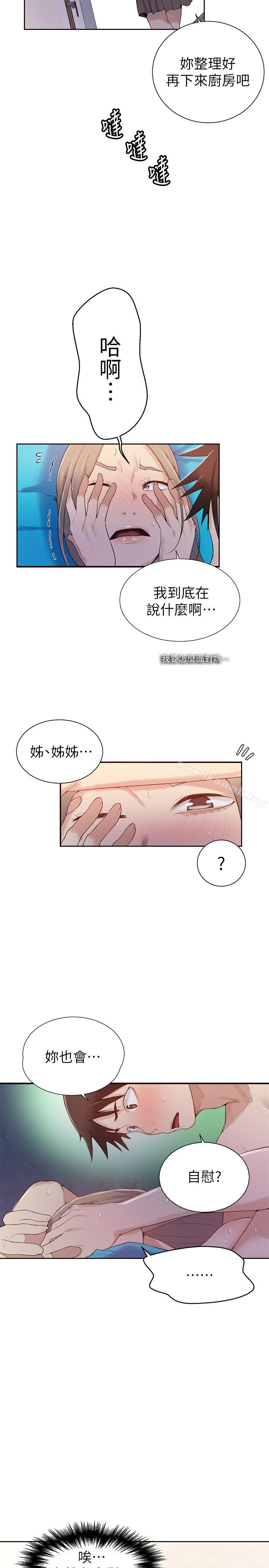 《秘密教學》漫画 第16話-好奇又熙姊的性經驗…