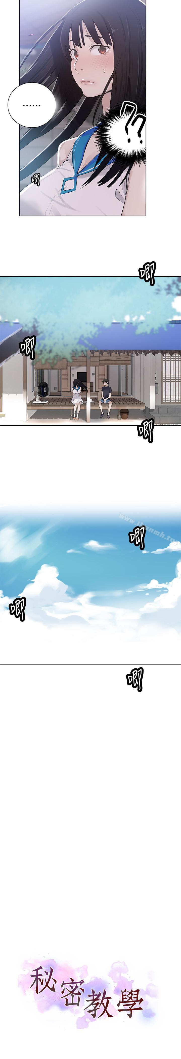 《秘密教學》漫画 第17話-阿姨幫我吹