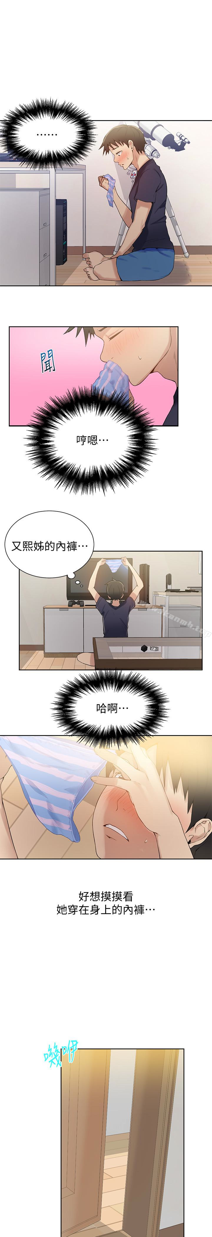《秘密教學》漫画 第17話-阿姨幫我吹