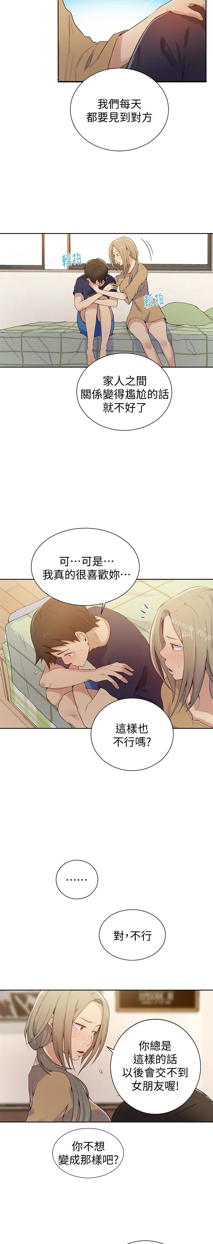 《秘密教學》漫画 第17話-阿姨幫我吹