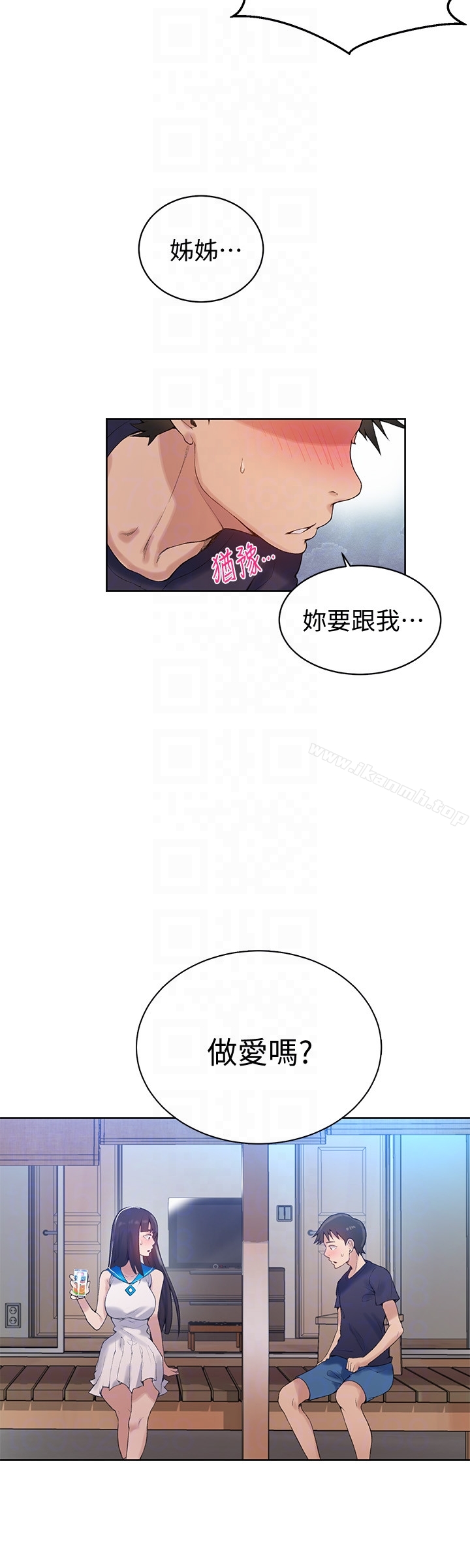 《秘密教學》漫画 第17話-阿姨幫我吹