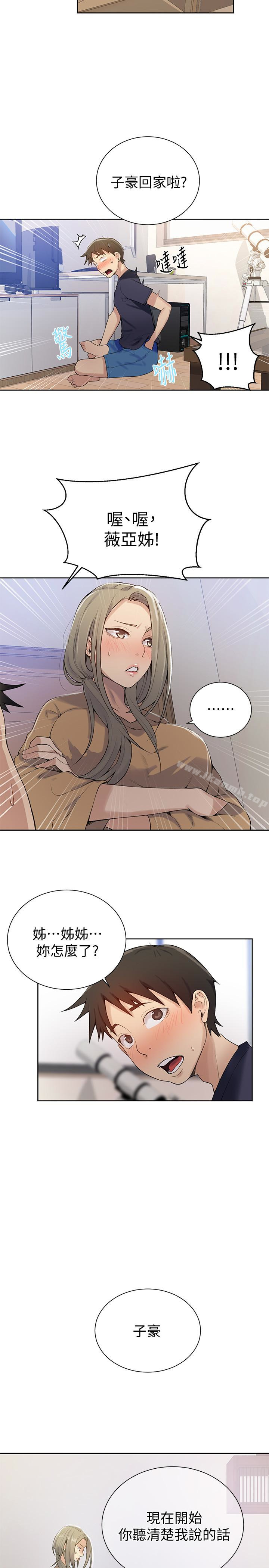 《秘密教學》漫画 第17話-阿姨幫我吹