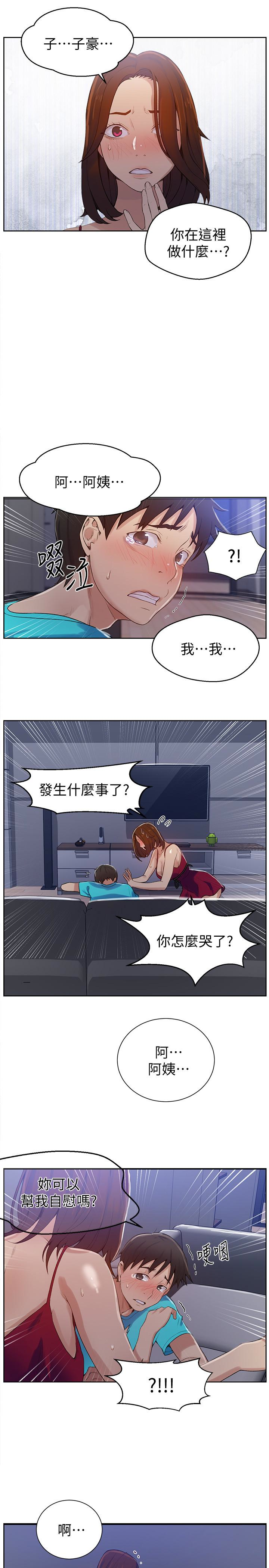 《秘密教學》漫画 第17話-阿姨幫我吹