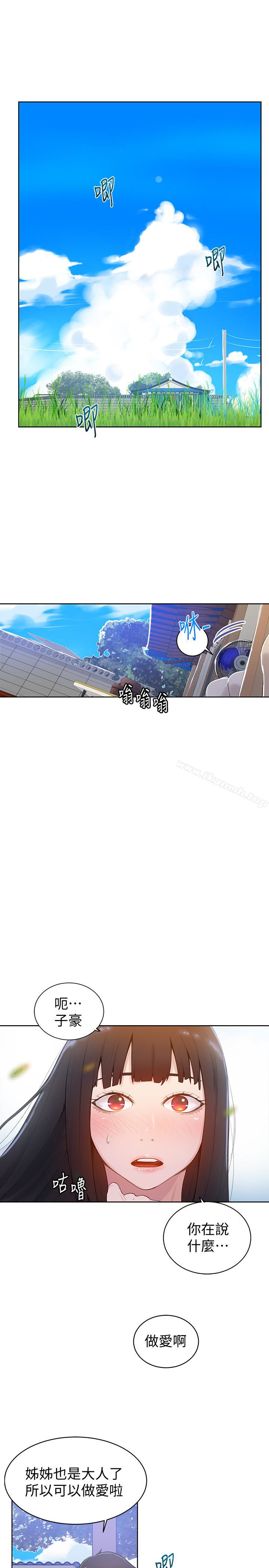 《秘密教學》漫画 第17話-阿姨幫我吹