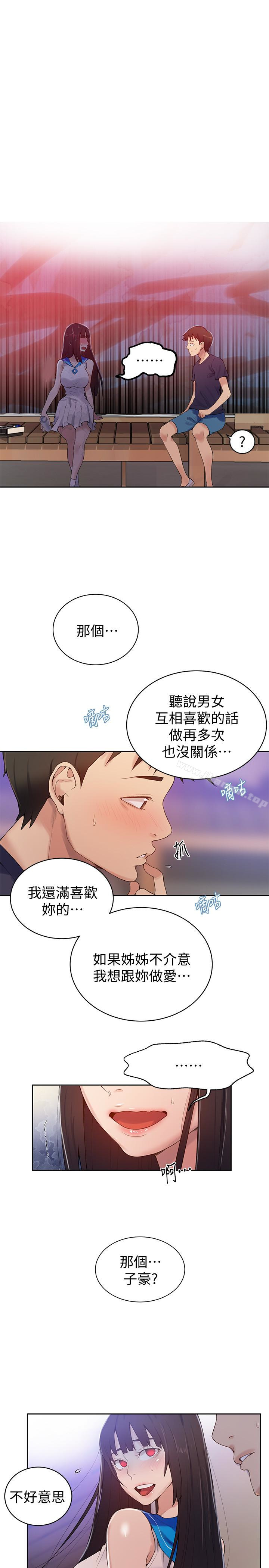 《秘密教學》漫画 第17話-阿姨幫我吹