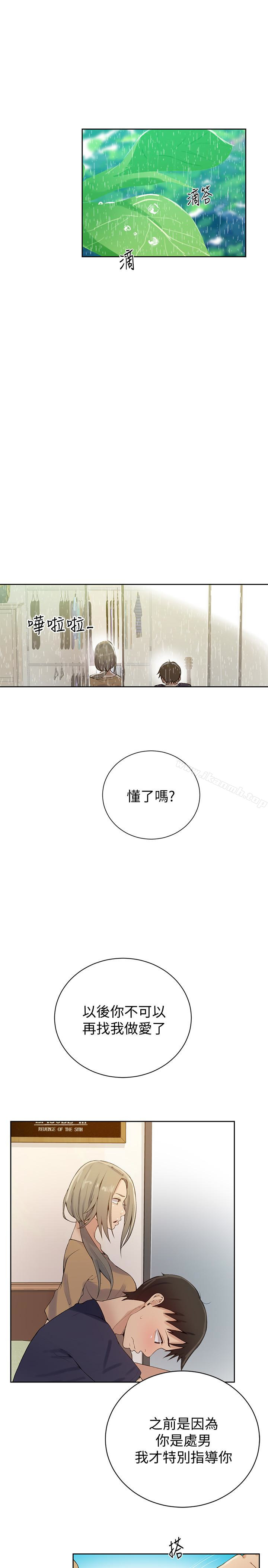 《秘密教學》漫画 第17話-阿姨幫我吹