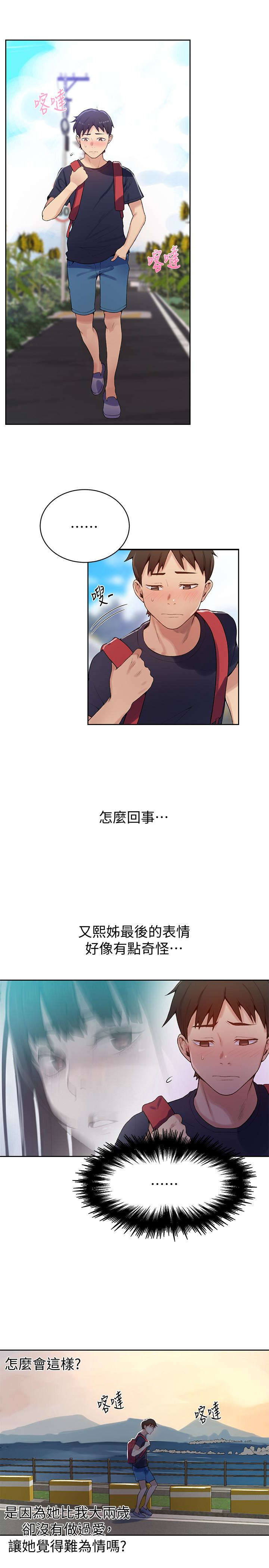 《秘密教學》漫画 第17話-阿姨幫我吹
