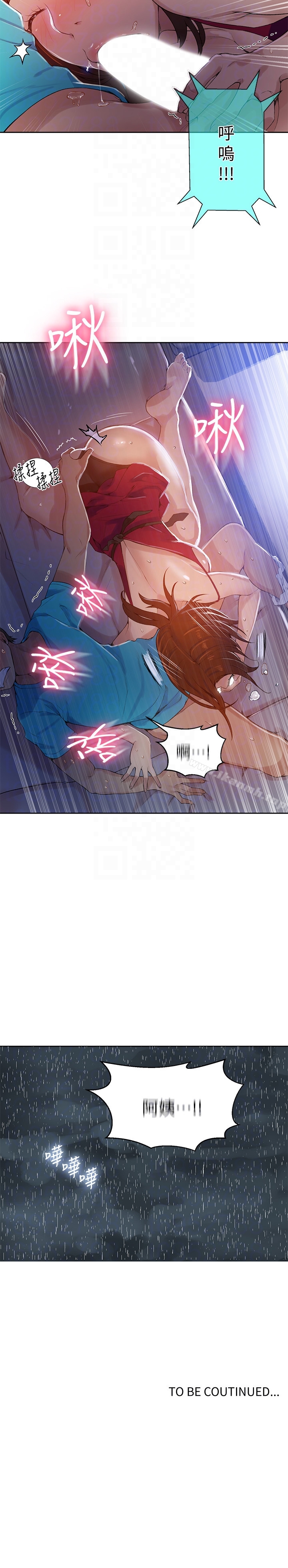 《秘密教學》漫画 第17話-阿姨幫我吹