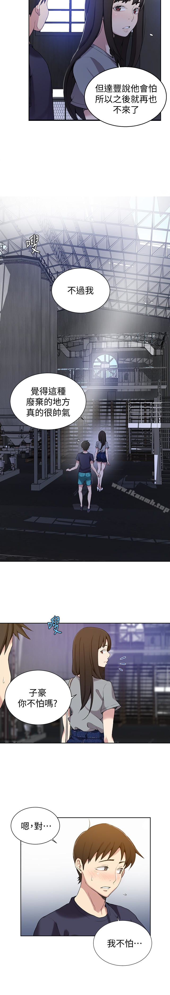 《秘密教學》漫画 第26話-子豪，我們再做一次吧…?