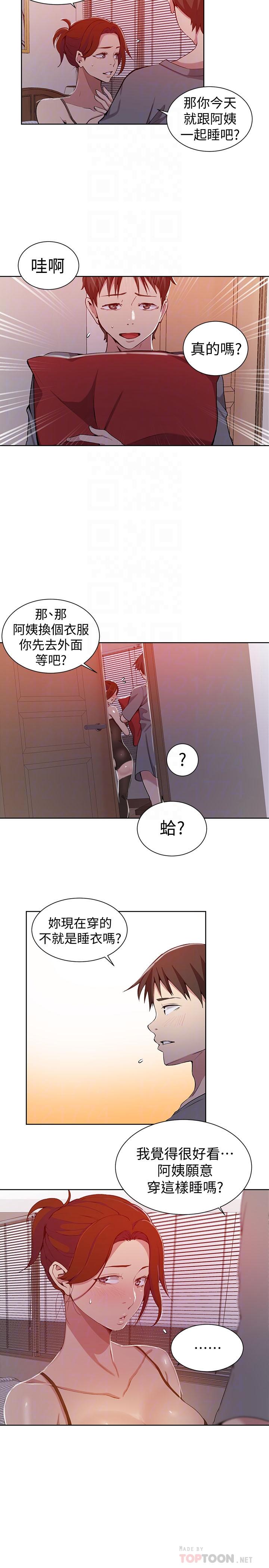 《秘密教學》漫画 第38話-阿姨替子豪準備的禮物