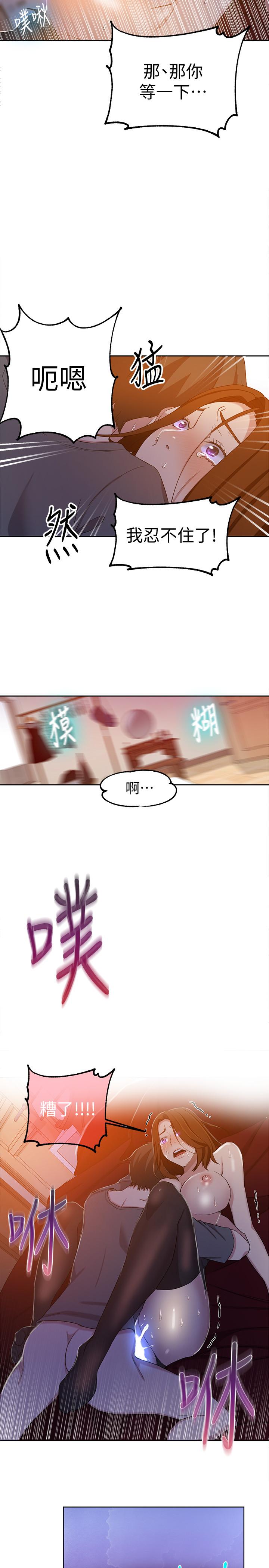 《秘密教學》漫画 第40話-我要看著阿姨的臉做