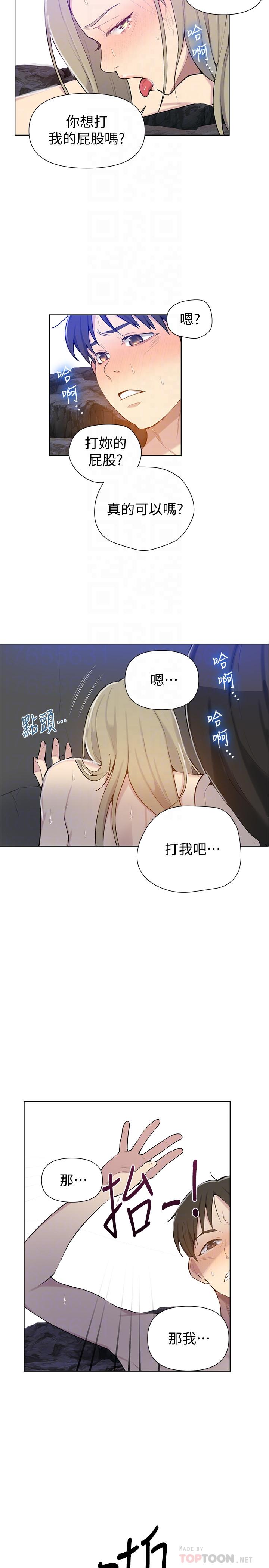 《秘密教學》漫画 第49話-子豪，你想打我的屁股嗎