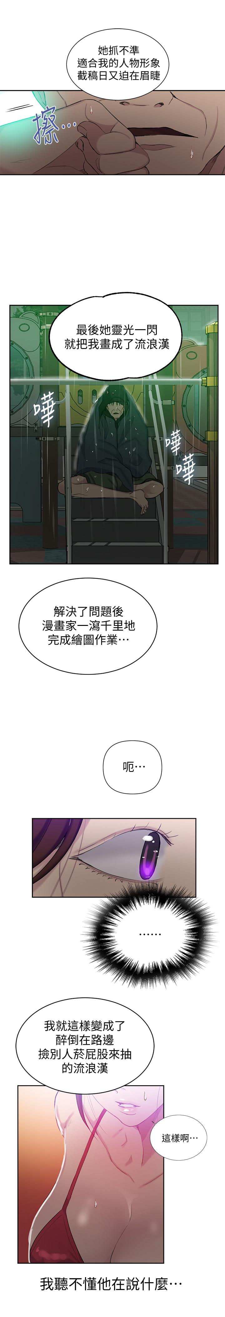 《秘密教學》漫画 第52話-子豪停不下來了