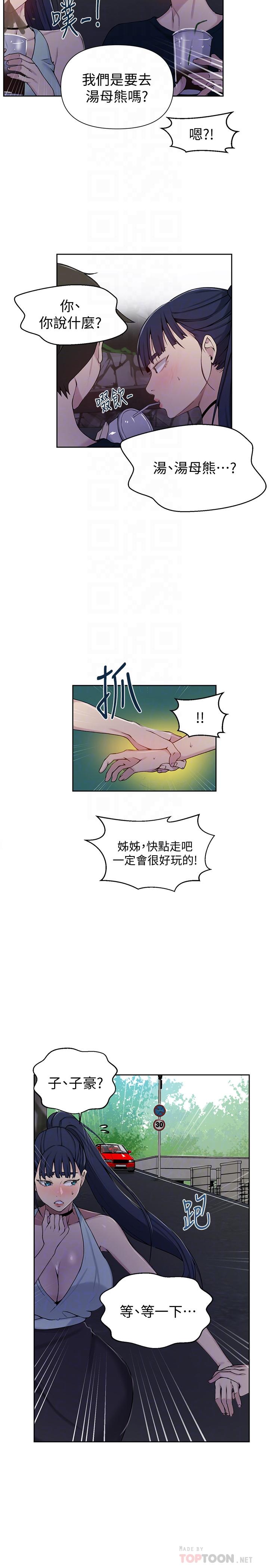 《秘密教學》漫画 第64話-被子豪的大肉棒嚇到