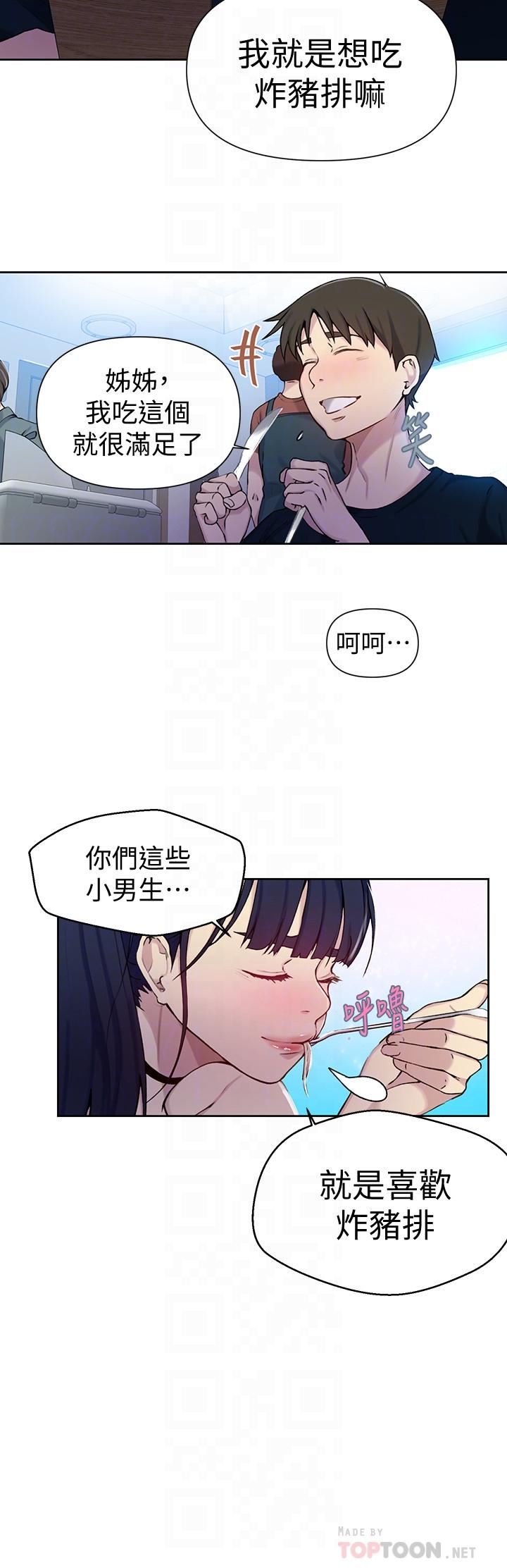 《秘密教學》漫画 第64話-被子豪的大肉棒嚇到