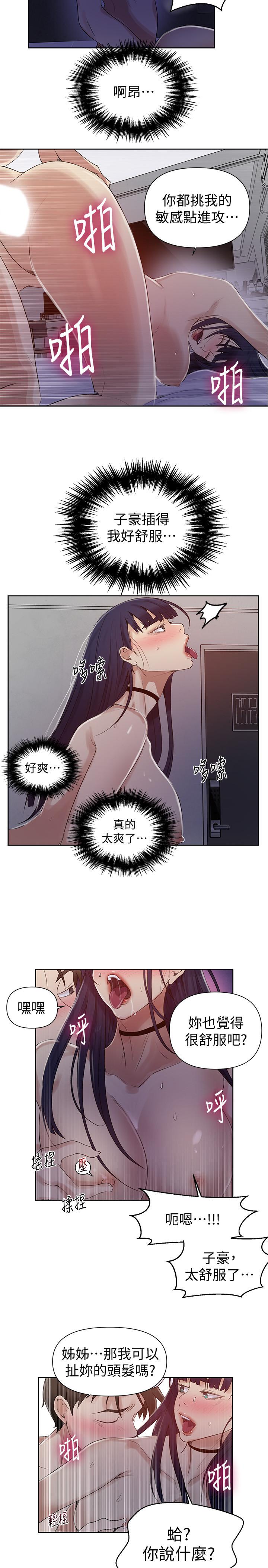 《秘密教學》漫画 第65話-迎向高潮的兩人