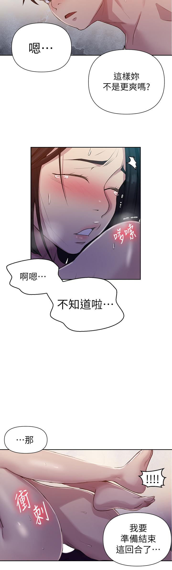 《秘密教學》漫画 第74話-舒亞姐，讓我手把手教你