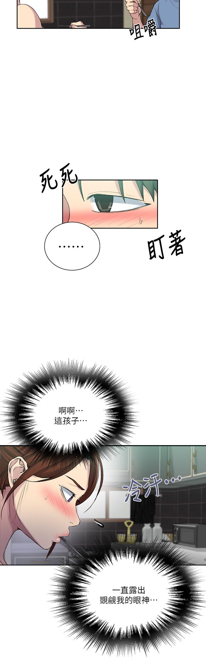 《秘密教學》漫画 第88話-好像變成子豪的女人了