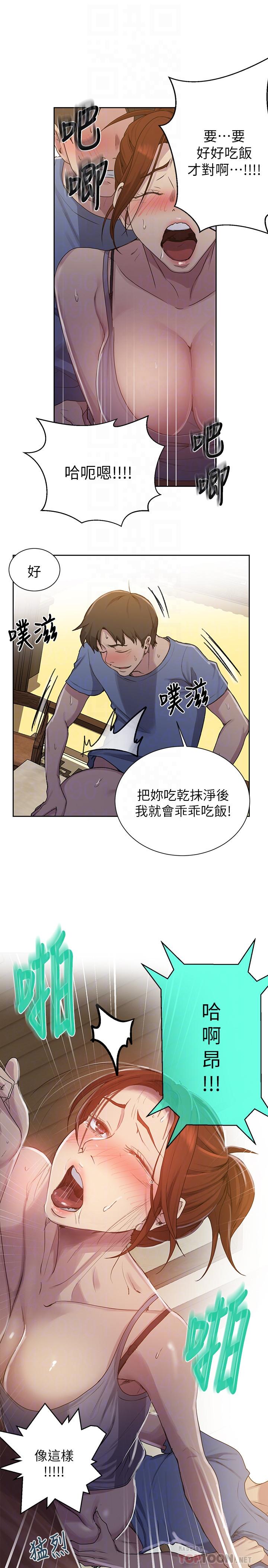 《秘密教學》漫画 第89話-子豪的GG最棒了