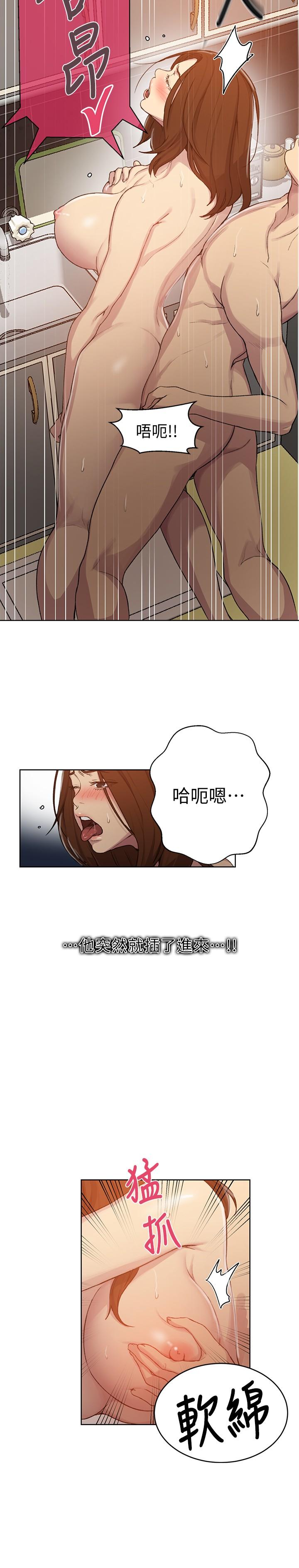 《秘密教學》漫画 第93話-恩愛，久等了