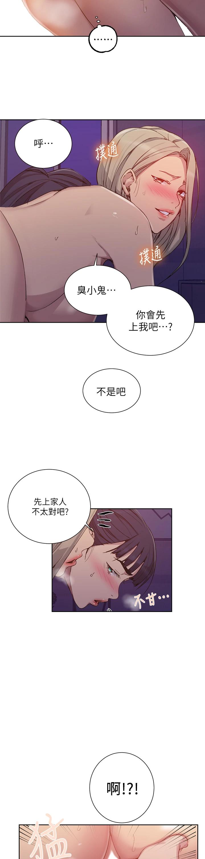 《秘密教學》漫画 第100話-爭風吃醋的3P遊戲