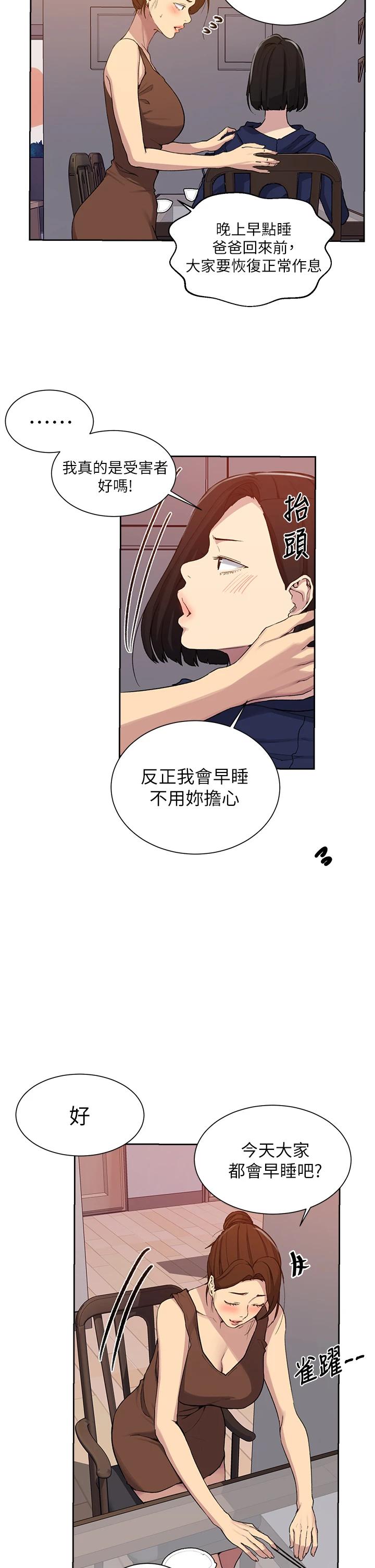 《秘密教學》漫画 第105話-阿姨，我需要滅火