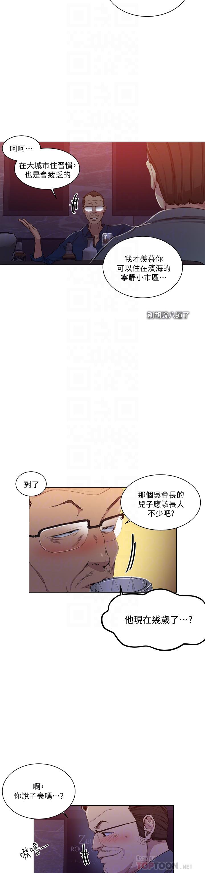 《秘密教學》漫画 第108話-光看到子豪就濕了