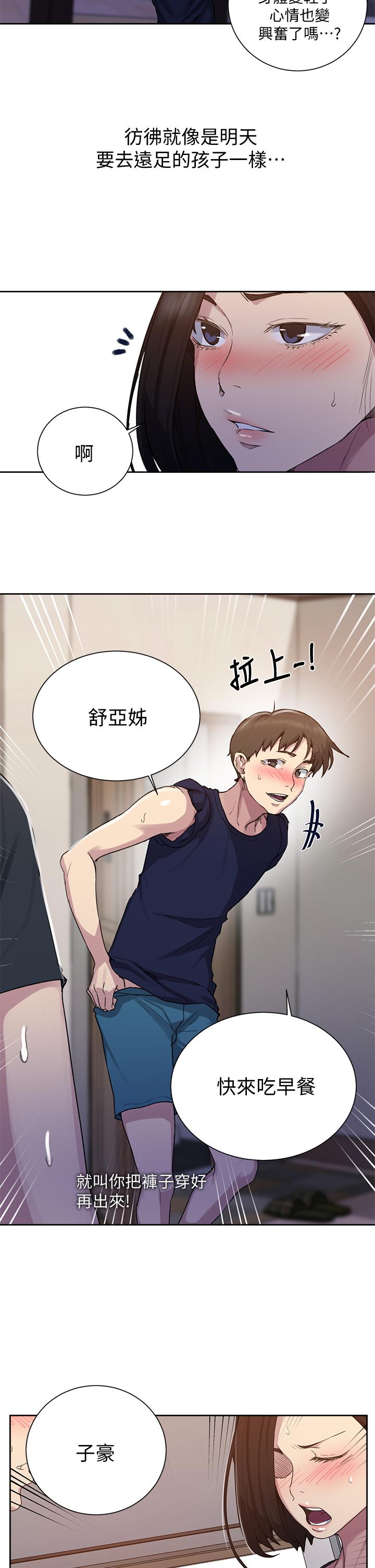 《秘密教學》漫画 第108話-光看到子豪就濕了