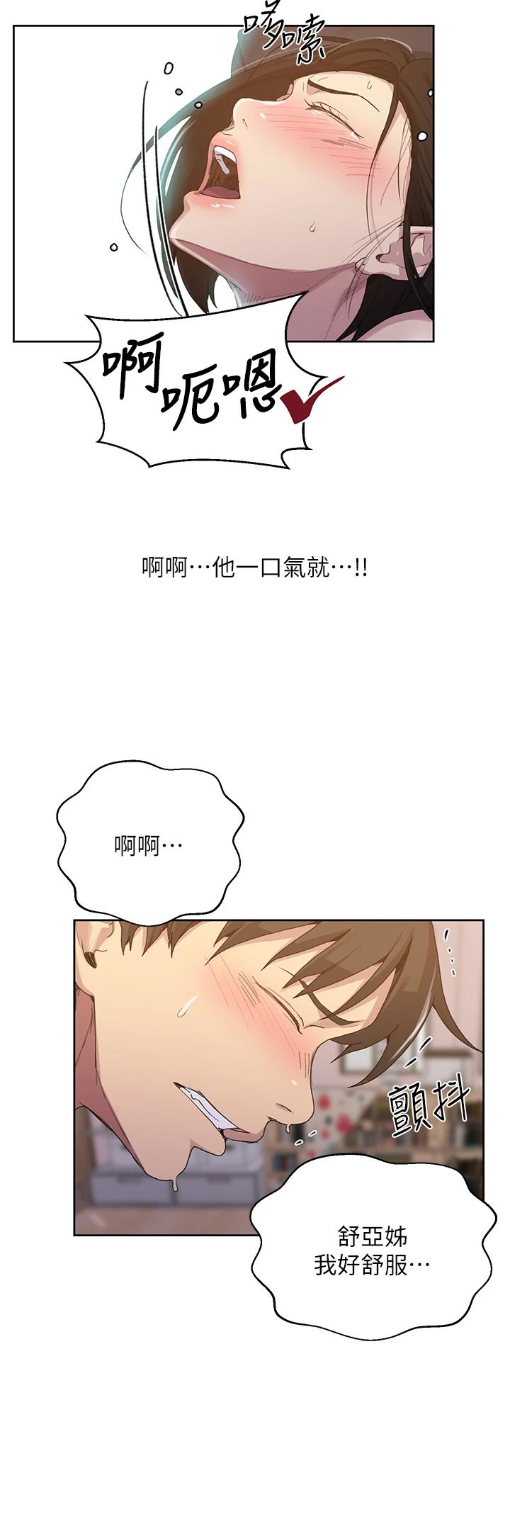 《秘密教學》漫画 第110话-用我的肉棒帮妳自慰