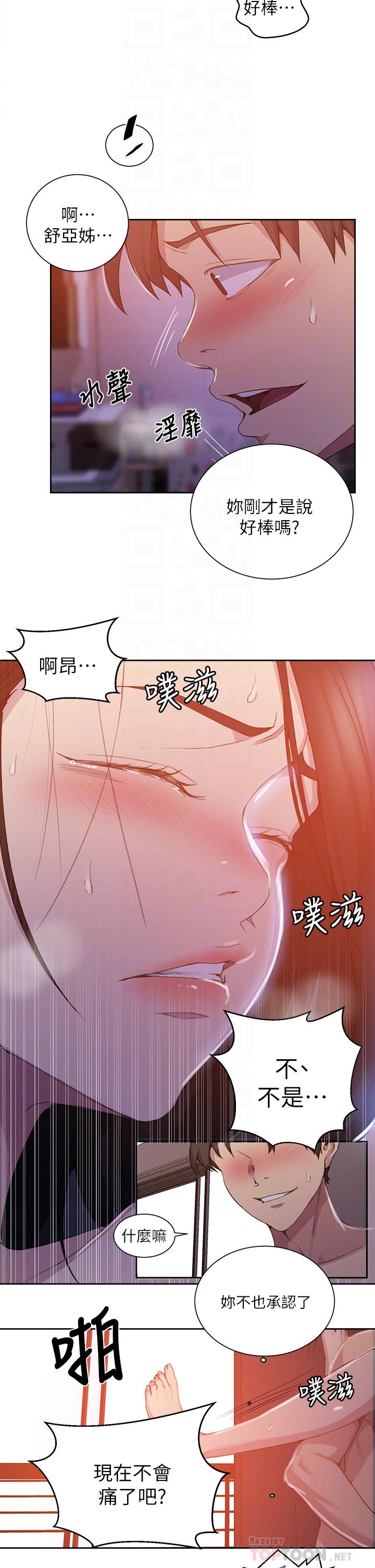 《秘密教學》漫画 第111話-最爽的自慰方法