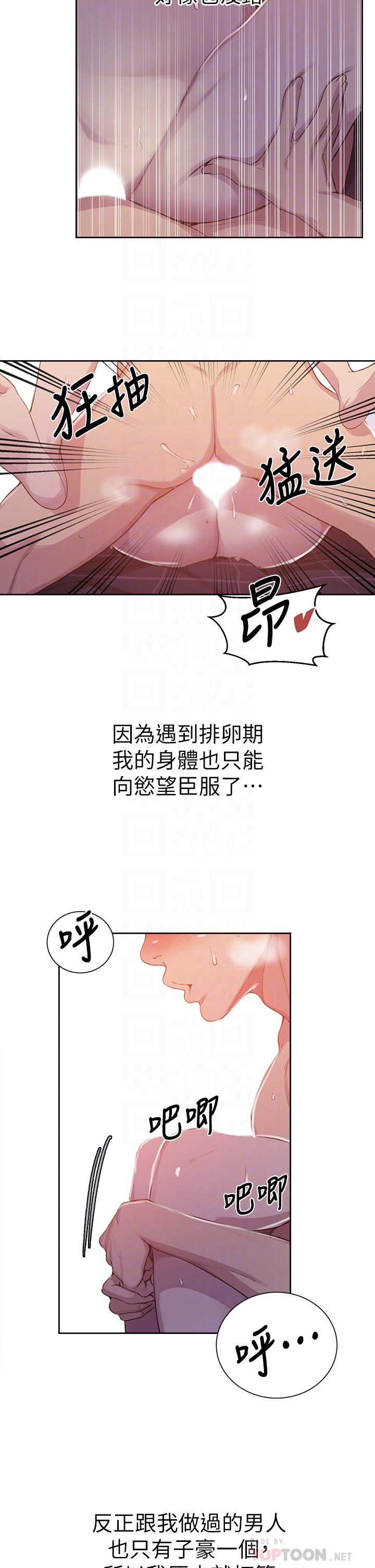 《秘密教學》漫画 第111話-最爽的自慰方法