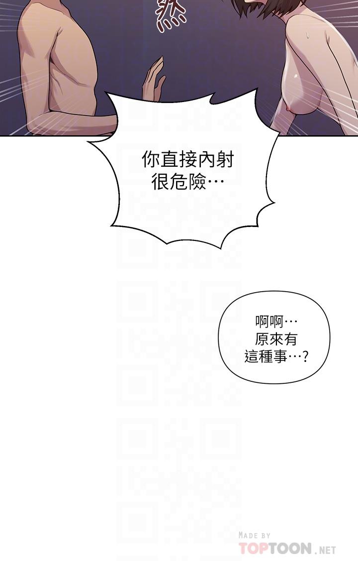 《秘密教學》漫画 第112話-幫你把體內的精液刮出來