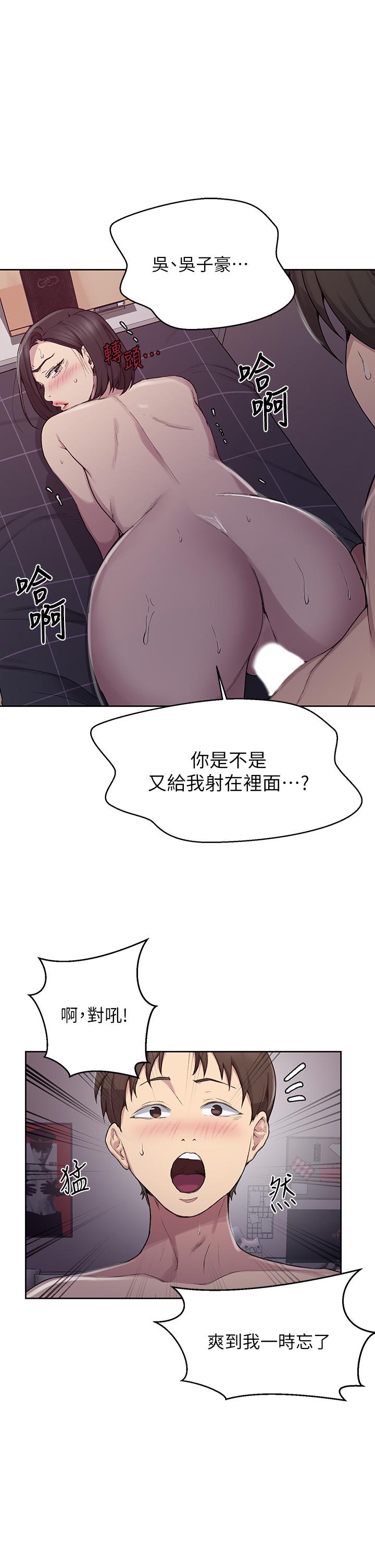 《秘密教學》漫画 第113話-做到數不清次數