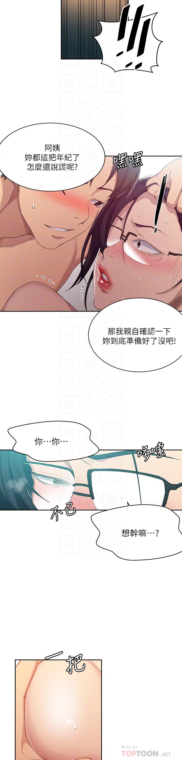 《秘密教學》漫画 第120話-夾緊子豪肉棒的豐臀