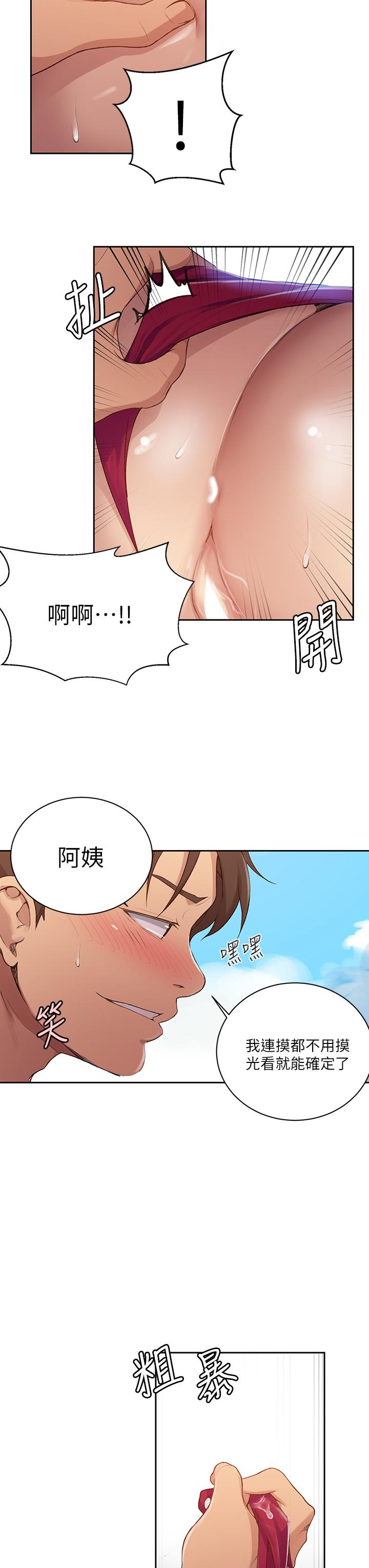 《秘密教學》漫画 第120話-夾緊子豪肉棒的豐臀