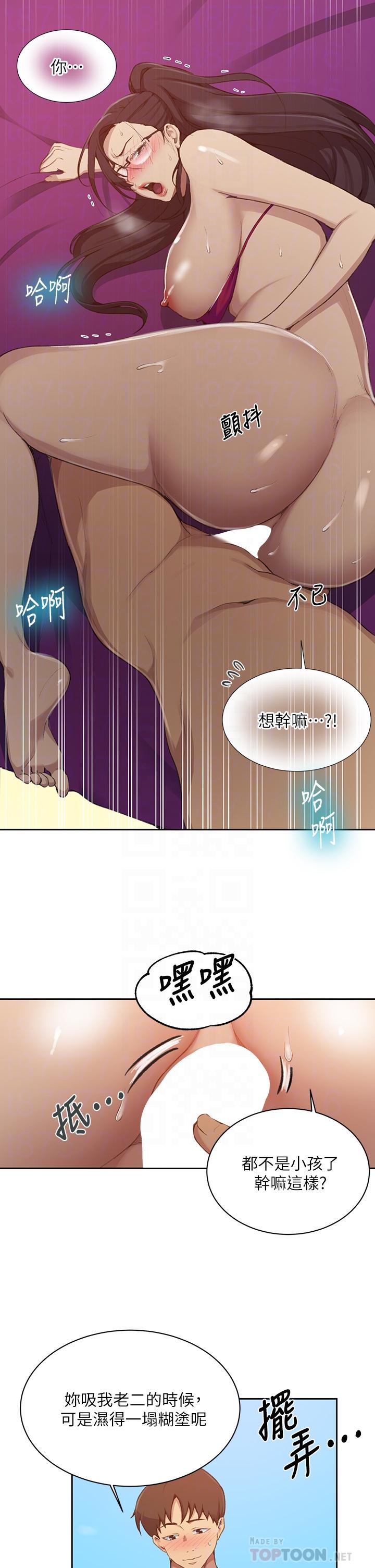 《秘密教學》漫画 第120話-夾緊子豪肉棒的豐臀