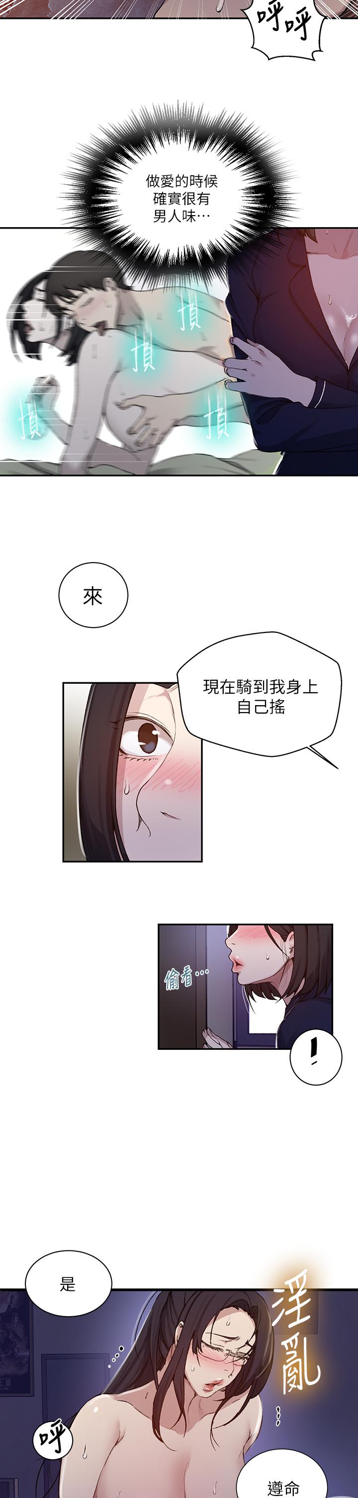 《秘密教學》漫画 第126話-主人的肉棒最棒了