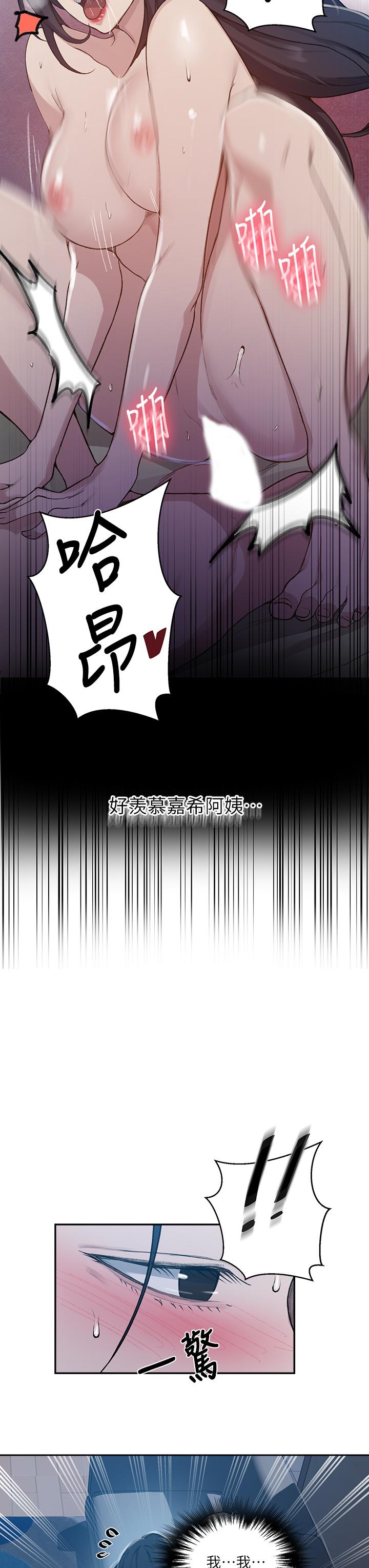 《秘密教學》漫画 第127話-我今天是安全期