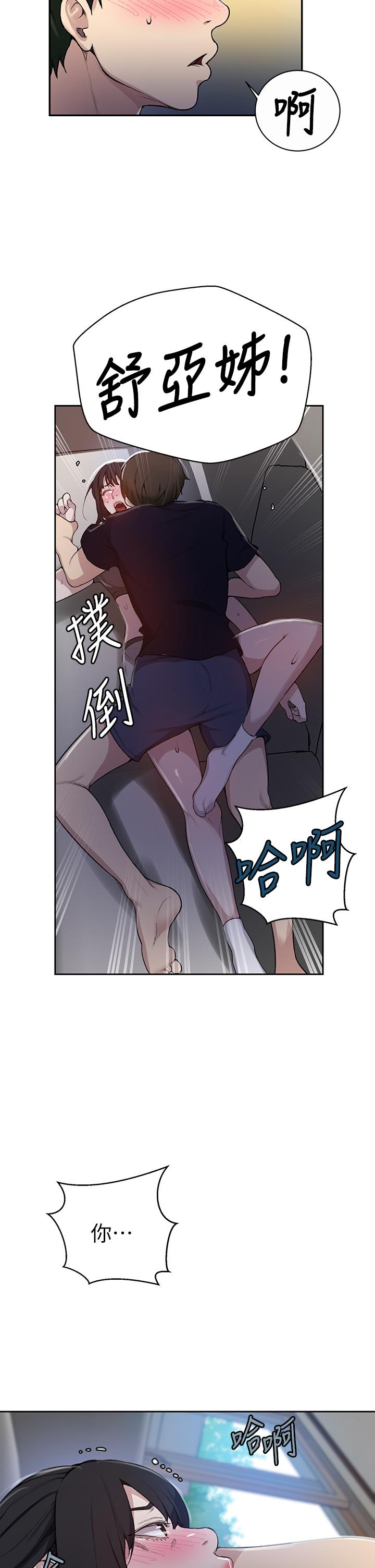 《秘密教學》漫画 第127話-我今天是安全期