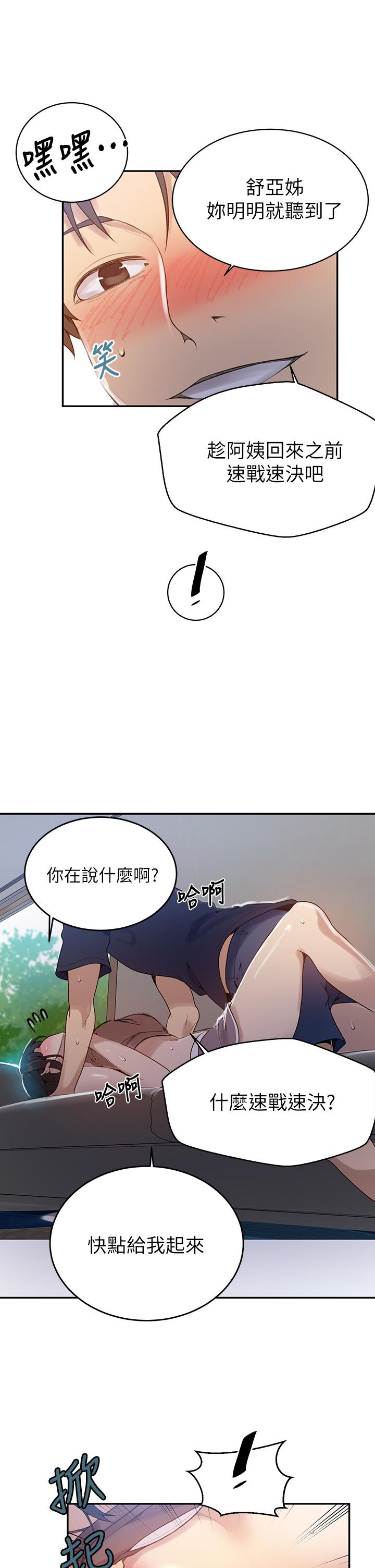 《秘密教學》漫画 第128話-對你為所欲為的權力