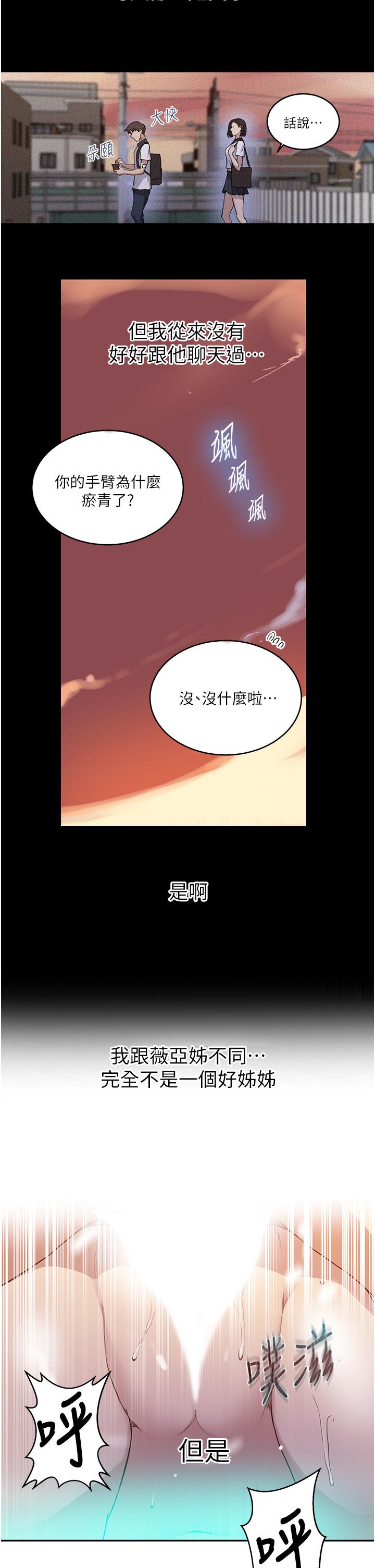 《秘密教學》漫画 第130話-你離不開我的大老二了