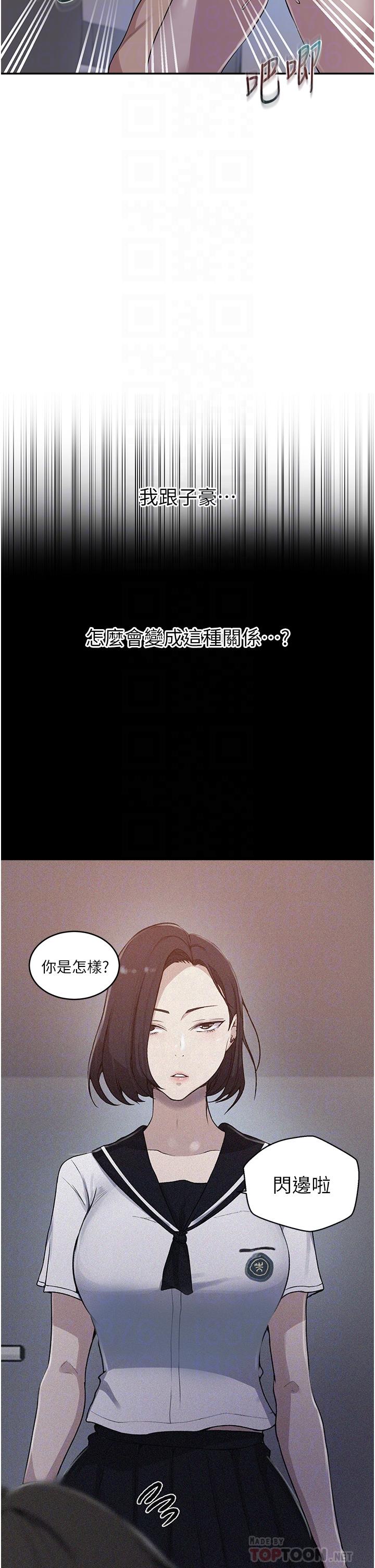 《秘密教學》漫画 第130話-你離不開我的大老二了