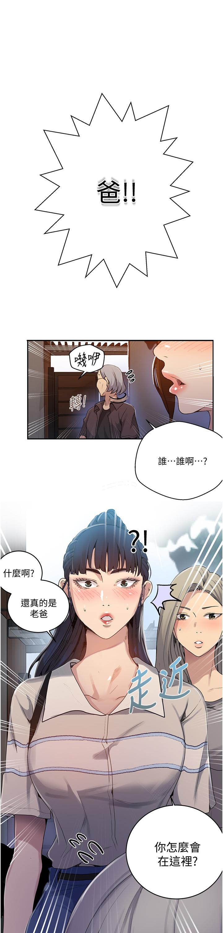 《秘密教學》漫画 第130話-你離不開我的大老二了