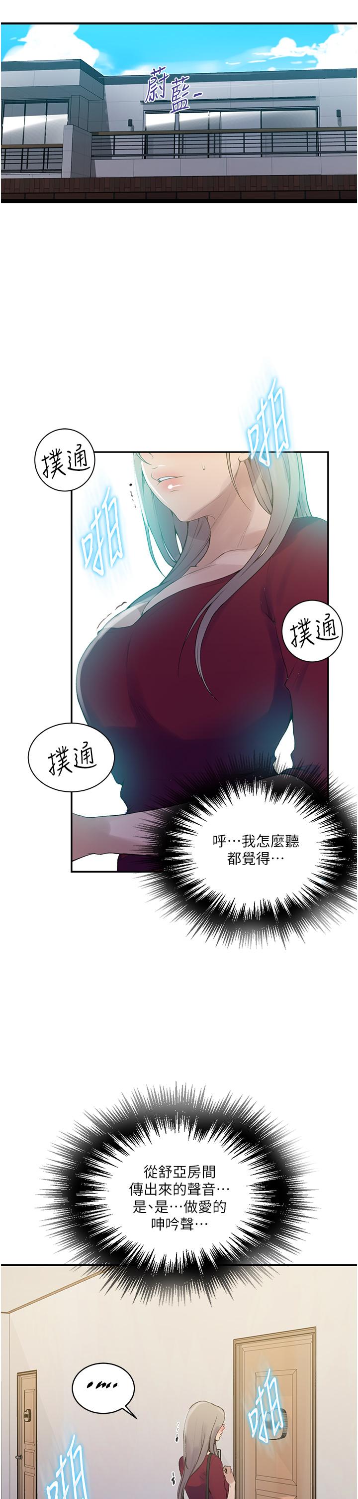 《秘密教學》漫画 第138話-別吵了，你們同時上吧