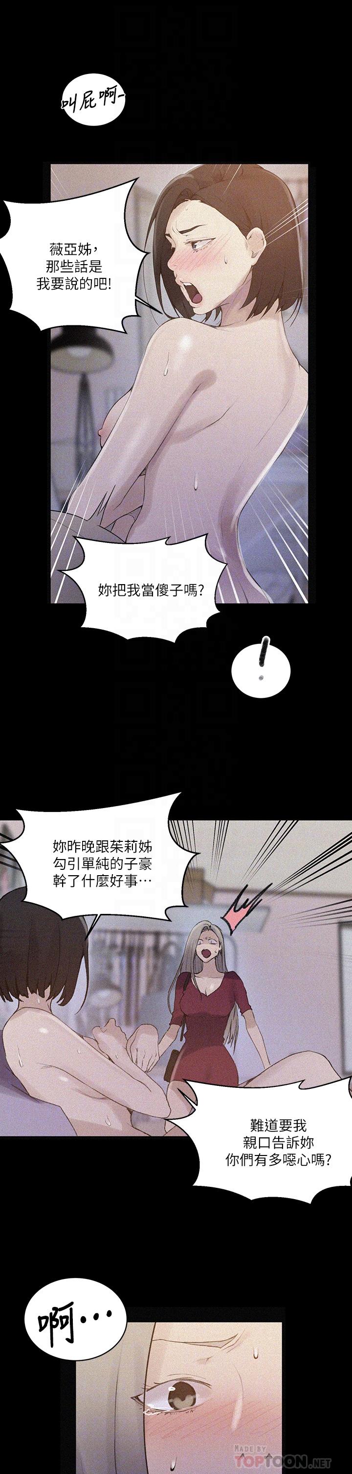 《秘密教學》漫画 第138話-別吵了，你們同時上吧