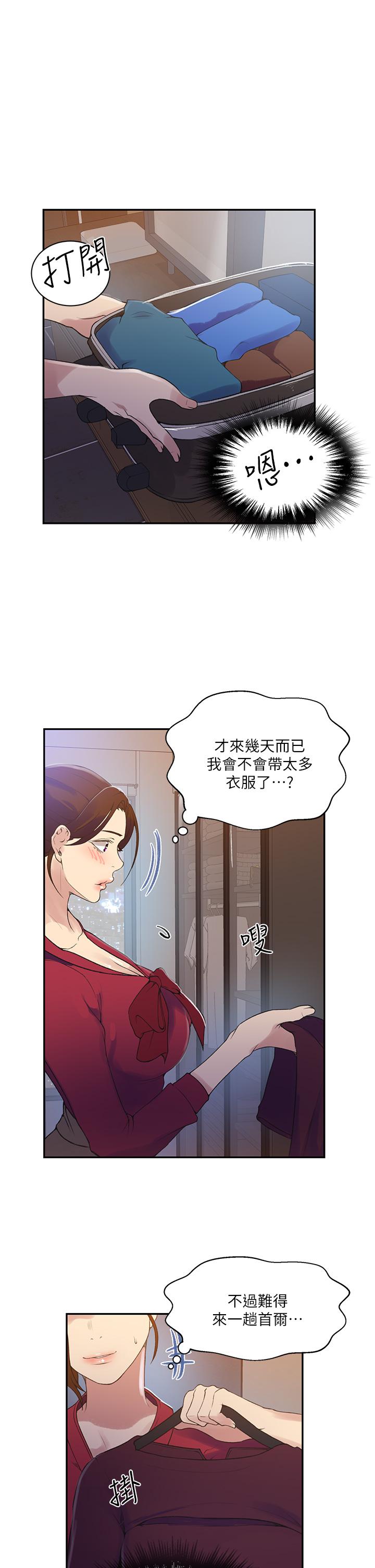 《秘密教學》漫画 第147話-給乖巧奴隸的獎賞