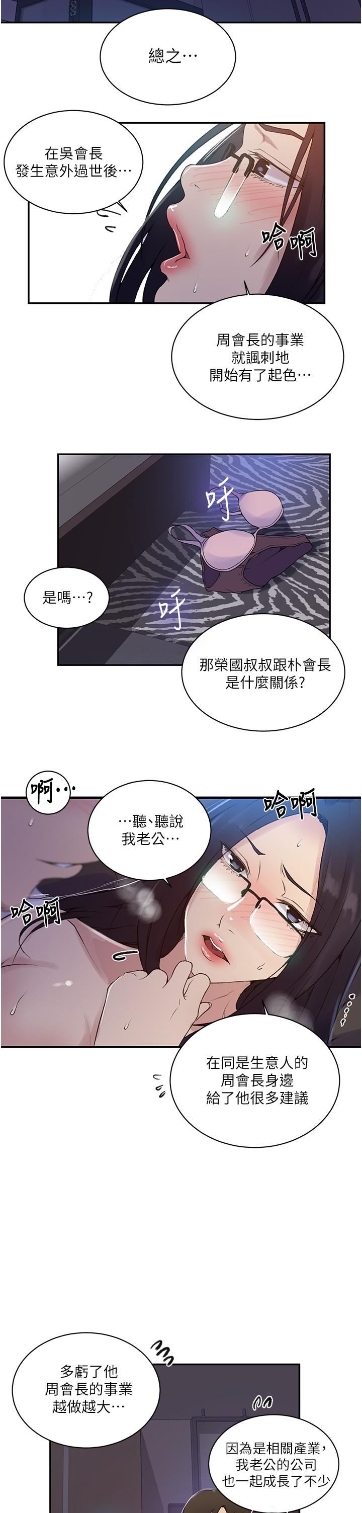 《秘密教學》漫画 第147話-給乖巧奴隸的獎賞