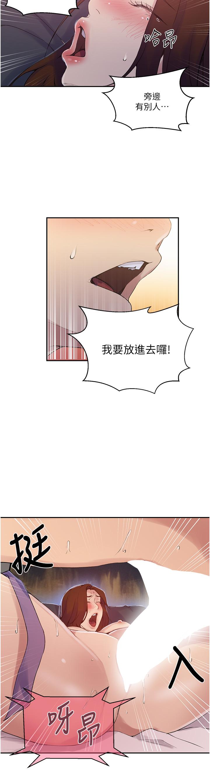 《秘密教學》漫画 第150話-對小子豪上癮的奴隸們