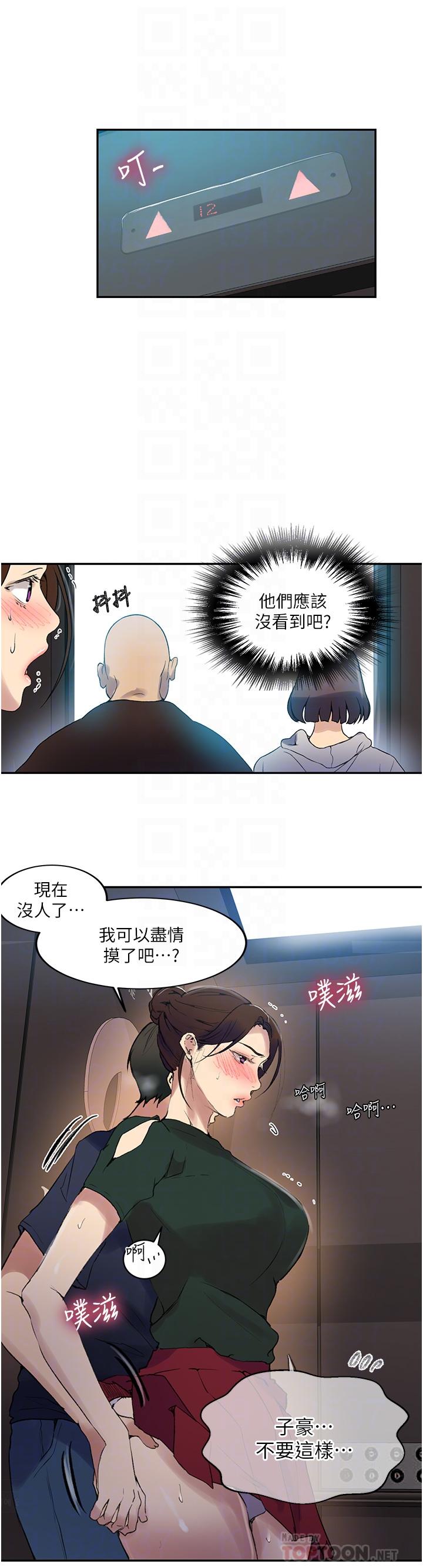 《秘密教學》漫画 第153話-你負責享受就好